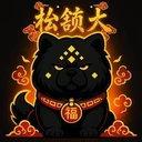 松狮犬 (Chow-chow)
